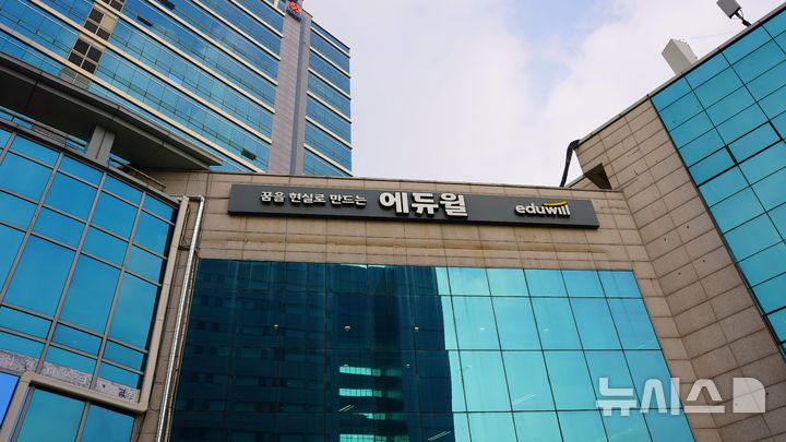 [서울=뉴시스] 에듀윌 본사 전경. (사진= 에듀윌 제공)