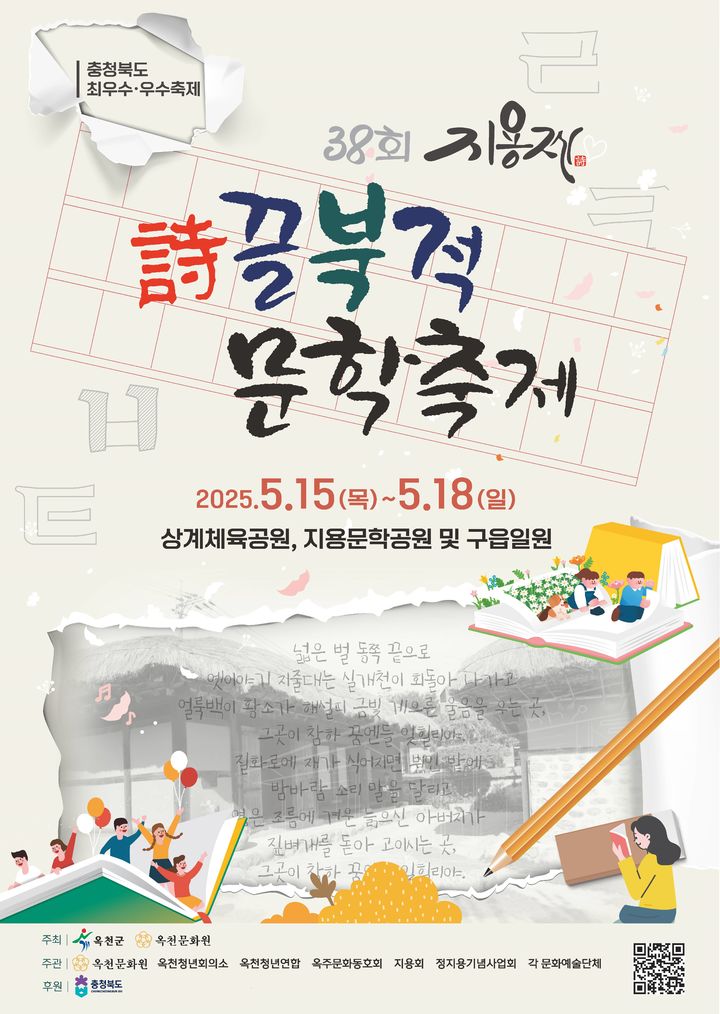 38회 지용제 포스터(사진=옥천군 제공) *재판매 및 DB 금지