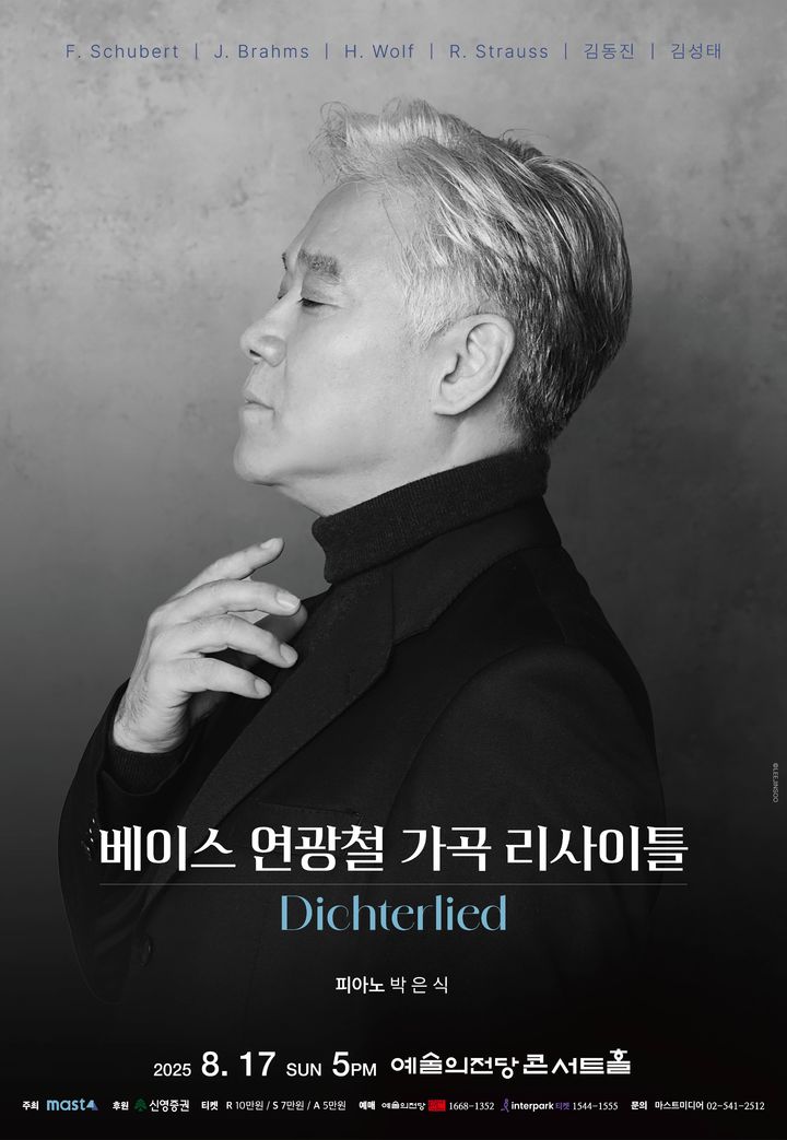 *재판매 및 DB 금지[서울=뉴시스] 베이스 연광철 가곡 리사이틀 'Dichterlied' 공연 포스터. (사진=마스트미디어 제공) 2025.05.13 