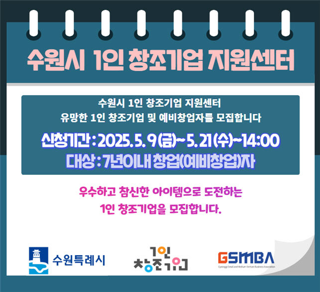 [수원=뉴시스] 입주기업 모집 홍보물. (사진=수원시 제공) 2025.05.13. photo@newsis.com *재판매 및 DB 금지