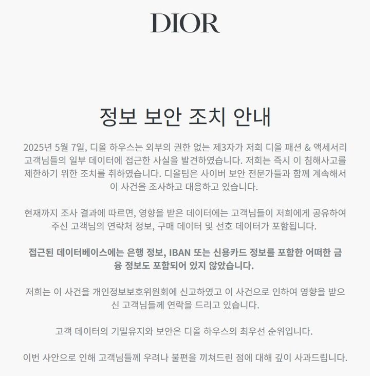 (사진=디올 홈페이지 캡쳐) *재판매 및 DB 금지