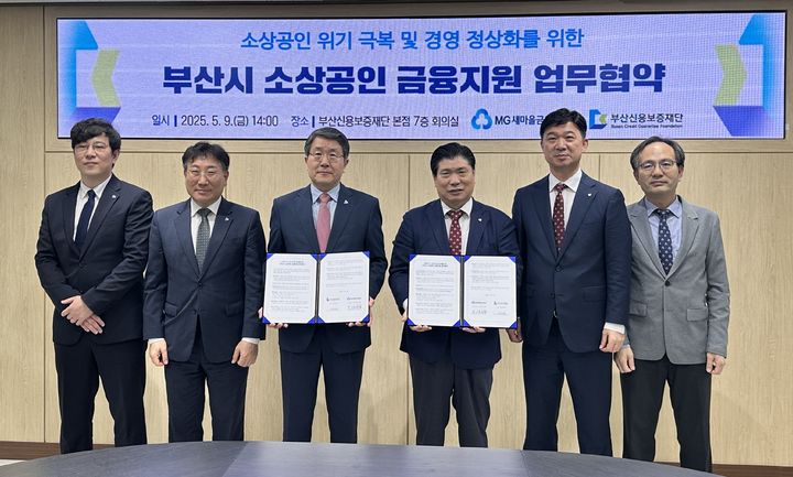 9일 부산신용보증재단 본점에서 진행된 부산시 소상공인 금융지원 업무협약식에 (왼쪽부터)박봉균 부산신용보증재단 시청지점장, 진종관 부산신용보증재단 보증지원본부장, 성동화 부산신용보증재단 이사장, 박수용 새마을금고중앙회 이사, 김덕규 새마을금고중앙회 부산지역본부장, 김정조 새마을금고중앙회 부산경영지원부장이 참석해 기념 촬영을 하고 있다. (사진=새마을금고 제공) *재판매 및 DB 금지
