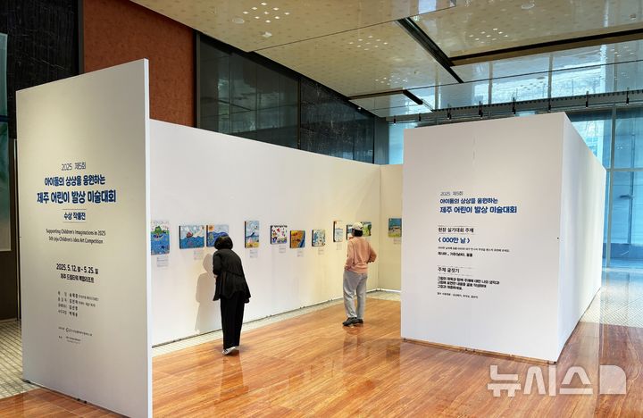 [제주=뉴시스] 제5회 제주 어린이 미술대회 수상작 전시회가 제주 드림타워 복합리조트에서 열린다. 사진은 제주 드림타워 1층 로비 갤러리에 수상작이 전시된 모습. (사진=롯데관광개발 제공) 2025.05.13. photo@newsis.com *재판매 및 DB 금지