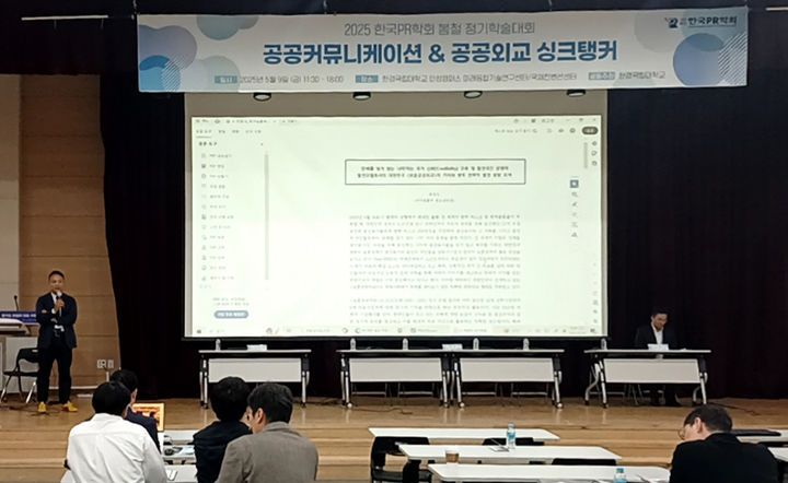 서강대 대학원 공공커뮤니케이션·공공외교 전공은 한국PR학회 봄철 정기학술대회에서 '싱크탱커 섹션'을 구성했다. (사진=서강대 제공) *재판매 및 DB 금지