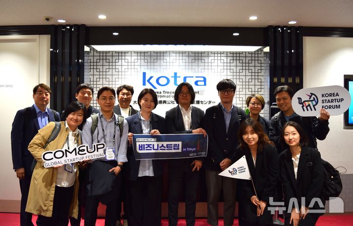 [서울=뉴시스] '비즈니스 트립 in 도쿄' 중 KOTRA 도쿄IT센터 탐방 현장. (사진= 코리아스타트업포럼 제공)
