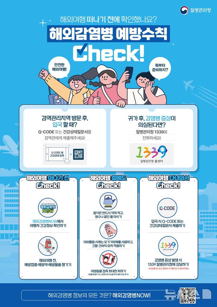 [전주=뉴시스]윤난슬 기자 = 전북 전주시보건소가 5·6월 중 해외로 여행을 떠나는 시민들에게 감염병 발생에 대한 주의를 당부했다.(사진=전주시 제공)