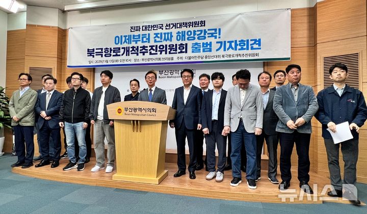 [부산=뉴시스] 원동화 기자 = 더불어민주당 중앙선거대책위원회는 13일 오전 부산시의회 브리핑룸에서 기자회견을 열고 북극항로개척추진위원회 출범을 공식화했다. 2025.05.13. dhwon@newsis.com 