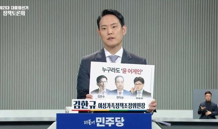 김한규 더불어민주당 의원이 지난 2일 중앙선거관리위원회가 주관한 대선 정책 토론회에 참석해 '누구라도 윤 어게인' 문구가 적힌 팻말을 들어 보이고 있다. (사진=김한규 의원 페이스북 캡처) *재판매 및 DB 금지