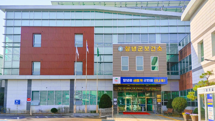 [창녕=뉴시스] 창녕군 보건소 전경. (사진=뉴시스 DB). photo@newsis.com *재판매 및 DB 금지