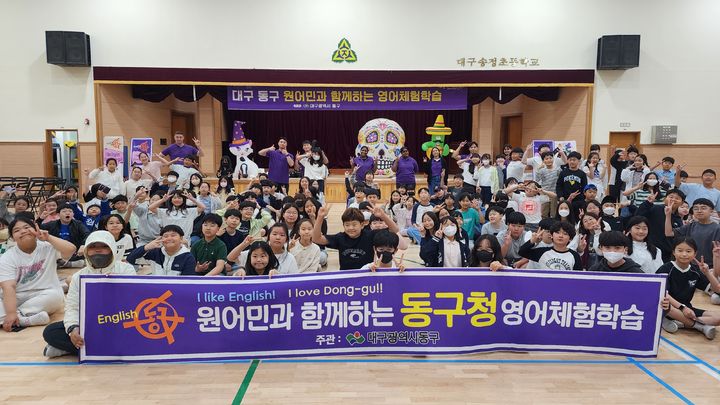 [대구=뉴시스] 대구 동구 송정초등학교 원어민 영어체험학습 활동 사진. (사진=대구 동구 제공) 2025.05.13. photo@newsis.com *재판매 및 DB 금지