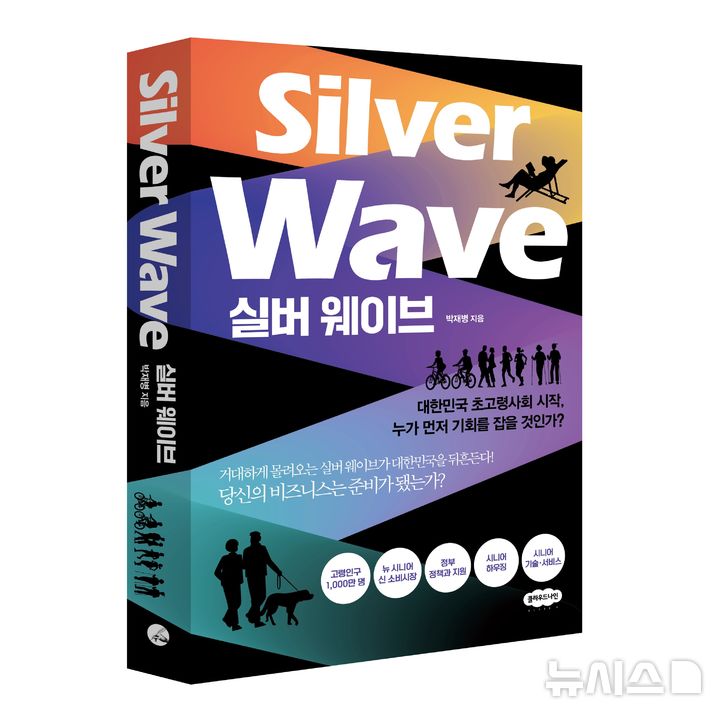 [서울=뉴시스] 실버웨이브 표지 이미지. (사진= 케어닥 제공)