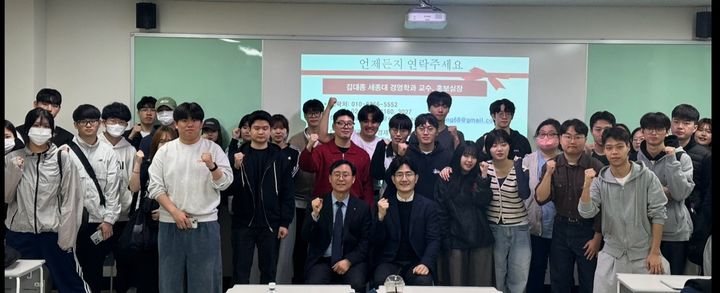 세종대 김대종 교수(앞줄 왼쪽)와 한세대 차성수 교수(앞줄 오른쪽), 학생들이 특강을 기념해 단체 사진을 촬영하고 있다. (사진=세종대 제공) *재판매 및 DB 금지