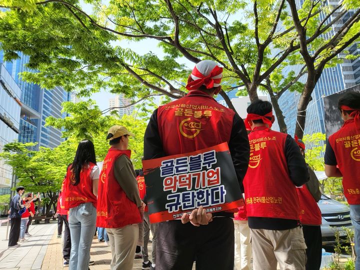[서울=뉴시스] 골든블루 노동조합이 오너일가 규탄 집회를 진행하고 있다. (사진=골든블루 노동조합) 2025.05.13. photo@newsis.com&nbsp; *재판매 및 DB 금지