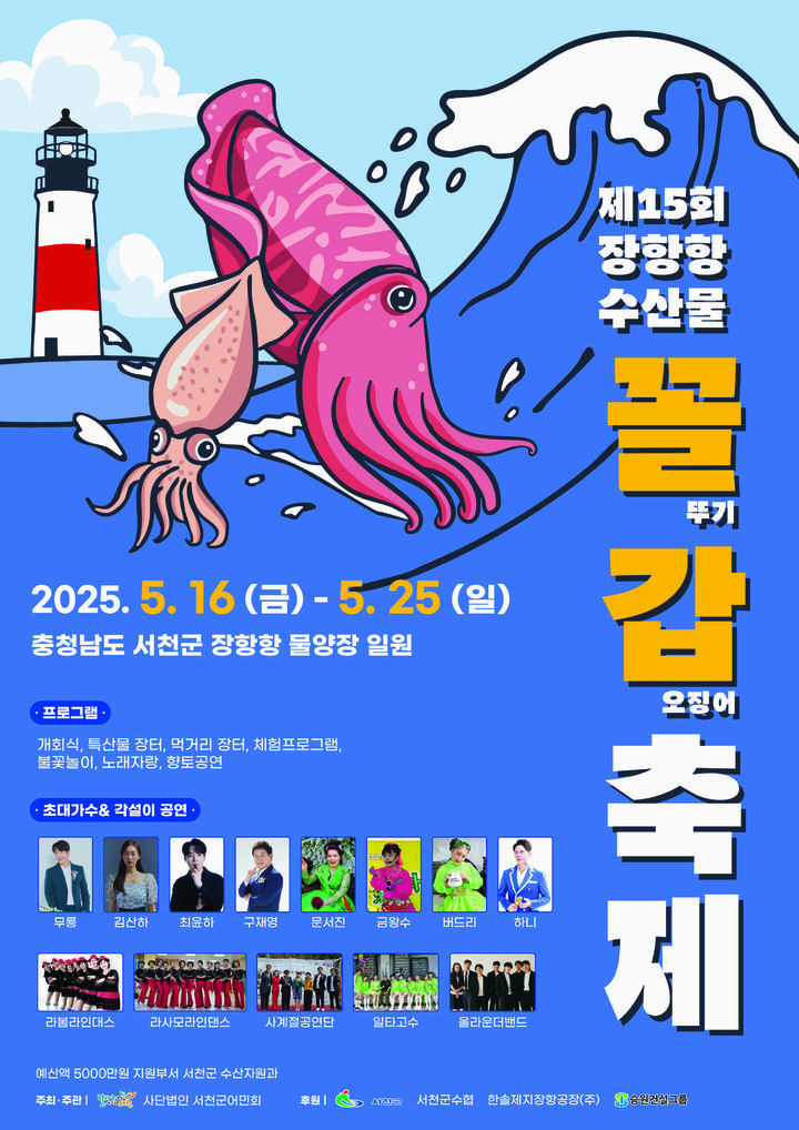 [서천=뉴시스] 제15회 서천 장항항 수산물 꼴갑 축제. *재판매 및 DB 금지