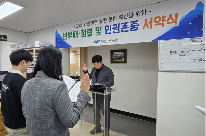 반부패·청렴, 인권존중 서약식. *재판매 및 DB 금지