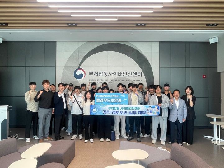 [대전=뉴시스] 현장체험을 한 한국폴리텍Ⅳ대학 대전캠퍼스 클라우드보안과 학생들. (사진=대전캠퍼스 제공) *재판매 및 DB 금지