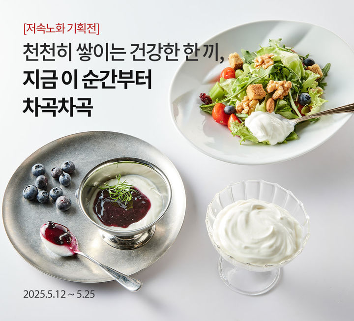 [서울=뉴시스] 신선식품 플랫폼 오아시스마켓이 '저속노화'와 '5월 봄' 두 가지 기획전을 진행한다고 13일 밝혔다.(사진=오아시스 제공) *재판매 및 DB 금지