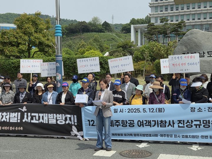 [무안=뉴시스] 12·29 제주항공 참사 피해자 유족과 광주지방변호사회 법률지원단이 13일 오전 전남 무안군 전남경찰청 앞에서 제주항공 참사 책임자들에 대한 형사 고소에 앞서 기자회견을 하고 있다. (사진 = 광주지방변호사회 법률지원단 제공) 2025.05.13. photo@newsis.com *재판매 및 DB 금지