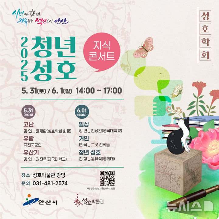 [안산=뉴시스]지식콘서트 '청년 성호' 안내 디지털 홍보자료.(사진=안산시 제공)2025.05.13.photo@newsis.com