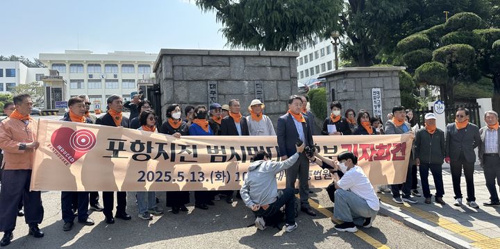 [대구=뉴시스] 김정화 기자 = 포항 11·15 촉발지진 범시민대책위원회(범대위)는 13일 오전 대구시 수성구 대구고등·지방법원 앞에서 기자회견을 열고 뒤집힌 손배소 판단에 대해 강하게 반발했다. 2025.05.13. photo@newsis.com *재판매 및 DB 금지