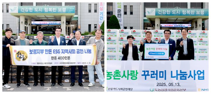 [보령=뉴시스] 보령시 이웃사랑 물품 기탁식 기념촬영. (사진=보령시청 제공) *재판매 및 DB 금지