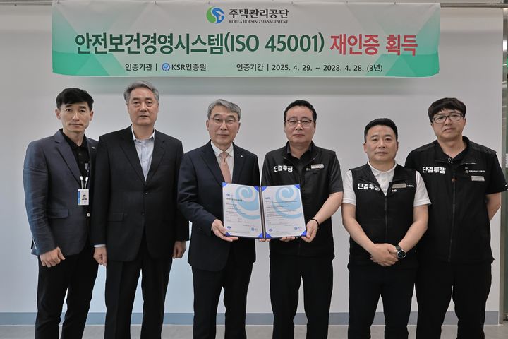 [진주=뉴시스]주택관리공단, 안전보건경영시스템(ISO 45001) 재인증.(사진=주택관리공단 제공).2025.05.13.photo@newsis.com *재판매 및 DB 금지