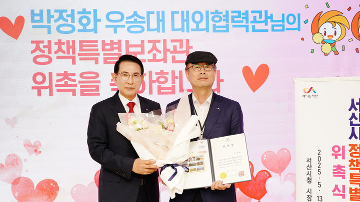 [서산=뉴시스] 박정화(오른쪽) 우송대학교 대외협력관이 13일 서산시청 시장실에서 시 투자유치 분야 정책특별보좌관으로 위촉된 후 이완섭 시장과 기념 사진을 찍고 있다. (사진=서산시 제공) 2025.05.13. photo@newsis.com *재판매 및 DB 금지