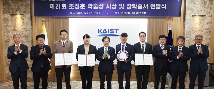 [대전=뉴시스] 13일 KAIST 본원에서 열린 'KAIST 조정훈 학술상' 시상식의 모습.(사진=KAIST 제공) *재판매 및 DB 금지