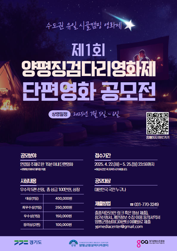 양평징검다리영화제 공모 안내. (사진=양평군 제공) photo@newsis.com *재판매 및 DB 금지