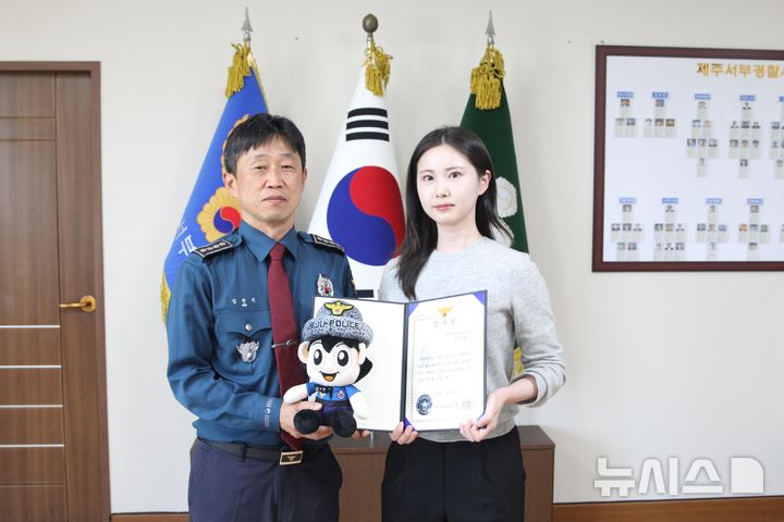 [제주=뉴시스] 김준식 제주서부경찰서장이 12일 청사에서 5000만원대 다단계 사기 범행을 예방한 제주은행 노형뉴타운지점 김시현 은행원에게 감사장을 수여하고 있다. (사진=제주서부경찰서 제공) 2025.05.13. photo@newsis.com 