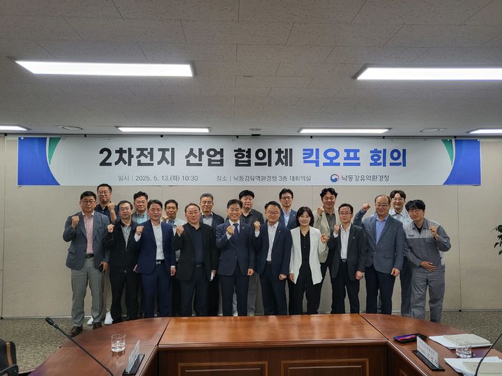 [창원=뉴시스] 낙동강유역환경청은 13일 오전 청사에서 울산시, 경남도, 주요 2차전지 제조·재활용업체와 함께 '2차전지 산업 협의체' 킥오프 미팅(Kickoff meeting)을 가졌다. (사진=낙동강유역환경청 제공) 2025.05.13. photo@newsis.com *재판매 및 DB 금지