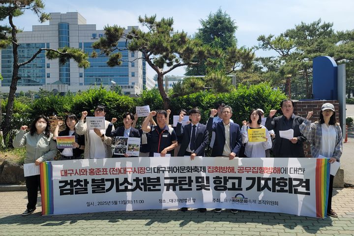 [대구=뉴시스] 이상제 기자 = 13일 대구퀴어문화축제 조직위원회 등 시민단체가 수성구 범어동 대구지방법원 앞에서 '홍준표 전 대구시장의 퀴어축제 방해, 공무집해방해에 대한 검찰 불기소처분 규탄 및 항고' 기자회견을 하고 있다. 2025.05.13. photo@newsis.com *재판매 및 DB 금지