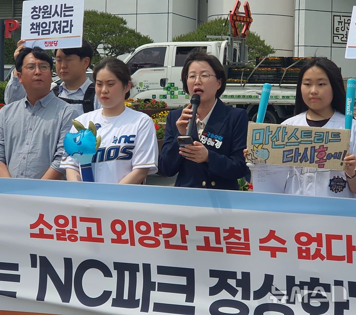 [창원=뉴시스] 강경국 기자 = 정혜경 진보당 의원이 13일 오후 경남 창원시청 정문에서 NC 다이노스 팬들과 함께 창원NC파크 정상화를 촉구하는 기자회견을 갖고 있다. 2025.05.13. kgkang@newsis.com