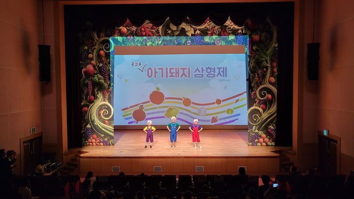 [안동=뉴시스] 13일 울릉한마음회관 대공연장에서 식생활 교육 뮤지컬 '골고루 아기돼지 삼형제'가 공연되고 있다. (사진=경북교육청 제공) 2025.05.13. photo@newsis.com *재판매 및 DB 금지