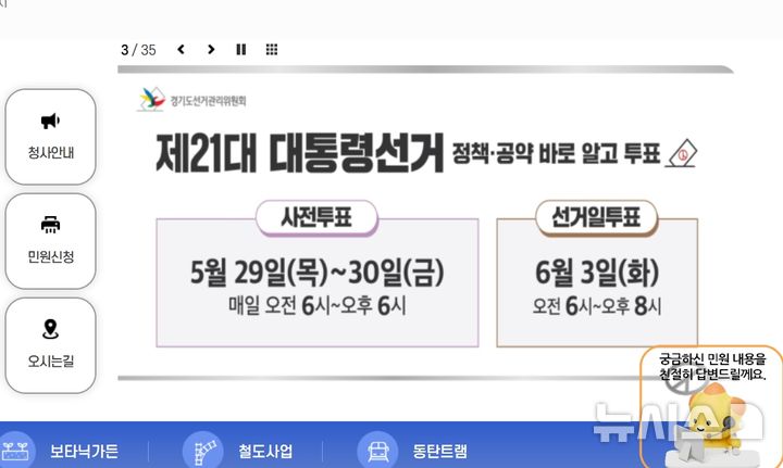 [화성=뉴시스]화성시가 시청 누리집에서 6월3일 대통령선거를 알리고, 시민의 투표 참여를 독려하고 있다.(사진=화성시청 누리집)2025.05.13.photo@newsis.com