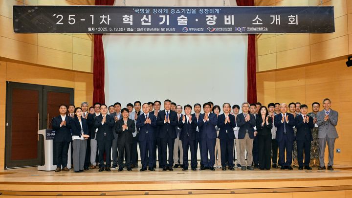 [서울=뉴시스] 13일 대전컨벤션센터(DCC)에서 열린 '25-1차 혁신 기술·장비 소개회'에서 참석자들이 기념촬영을 하고 있다. (사진=방위사업청 제공) 2025.05.13. photo@newsis.com *재판매 및 DB 금지