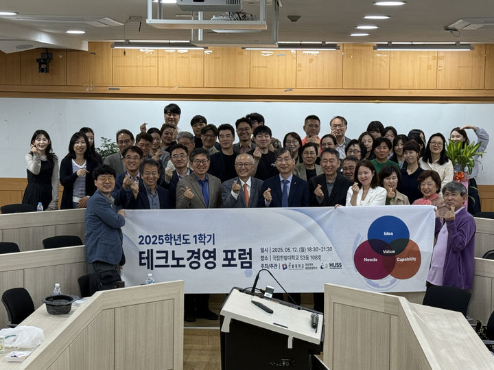 [대전=뉴시스] 국립한밭대 융합경영학과 ‘1학기 테크노경영포럼’ 참석자들 기념촬영. (사진=국립한밭대 제공) *재판매 및 DB 금지