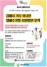 [김해=뉴시스]김해시복지재단 외국인 지원방안 복지포럼. (사진=김해시 제공). 2025.05.13. photo@newsis.com