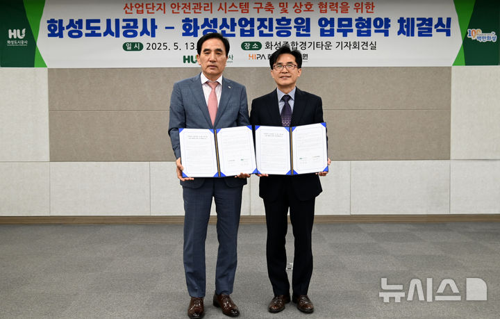 [화성=뉴시스]한병홍 화성도시공사 사장(사진 왼쪽)과 전병선 화성산업진흥원 원장이 13일 화성종합경기타운에서 업무협약을 체결한 후 기념촬영을 하고 있다.(사진=화성도시공사 제공)2025.05.13.photo@newsis.com