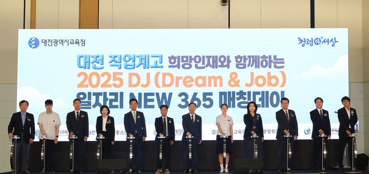 [대전=뉴시스] 대전 '2025 DJ(Dream&Job) 일자리 NEW 365 매칭데이' 채용박람회 개막식 모습. (사진=대전시교육청 제공) *재판매 및 DB 금지