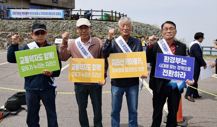 [구례=뉴시스] 13일 오전 지리산 성삼제 주차장에서 구례 지리산 케이블카 추진위원회(위원장 김영의)가 공동 성명을 발표 하고 있다. (사진=추진위 제공) 2025.05.13. photo@newsis.com원회 *재판매 및 DB 금지