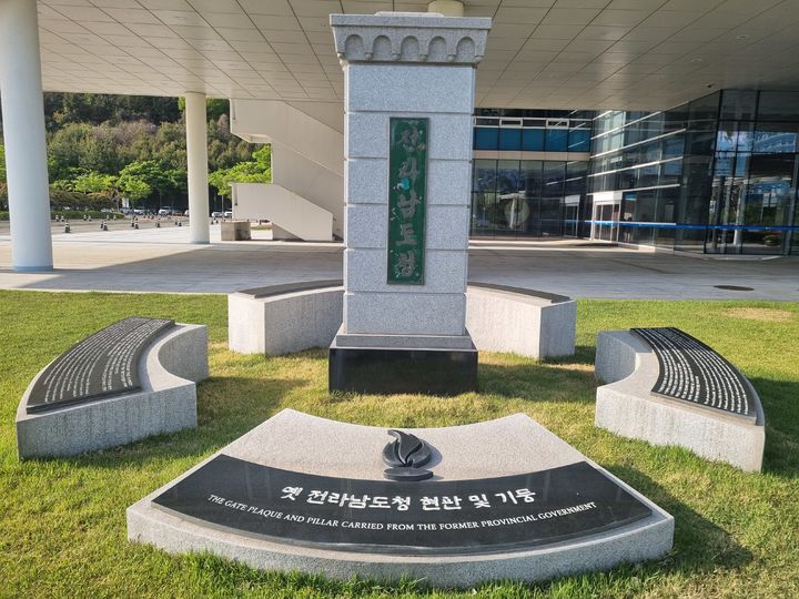 [무안=뉴시스] 전남도청 현판 복원물. (사진=전남도 제공) 2025.05.13. photo@newsis.com *재판매 및 DB 금지