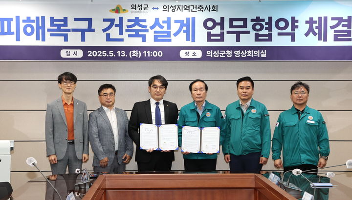 [의성=뉴시스] 의성군청 영상회의실에서 '산불피해복구 건축설계 업무협약식'이 열리고 있다. (사진=의성군 제공) 2025.05.13. photo@newsis.com *재판매 및 DB 금지