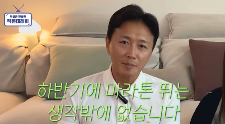 [서울=뉴시스] 배우 진태현이 갑상선암 진단 사실을 고백하며 활동 의지를 드러냈다. (사진='박시은 진태현 작은 테레비' 유튜브 캡처) 2025.05.13. *재판매 및 DB 금지