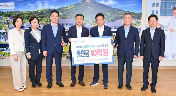 [안동=뉴시스] KB국민은행 대구·경북지역영업그룹이 13일 경북도청에서 산불피해 소상공인을 위한 특별출연금을 전달하고 있다. (사진=경북도 제공) 2025.05.13. photo@newsis.com *재판매 및 DB 금지