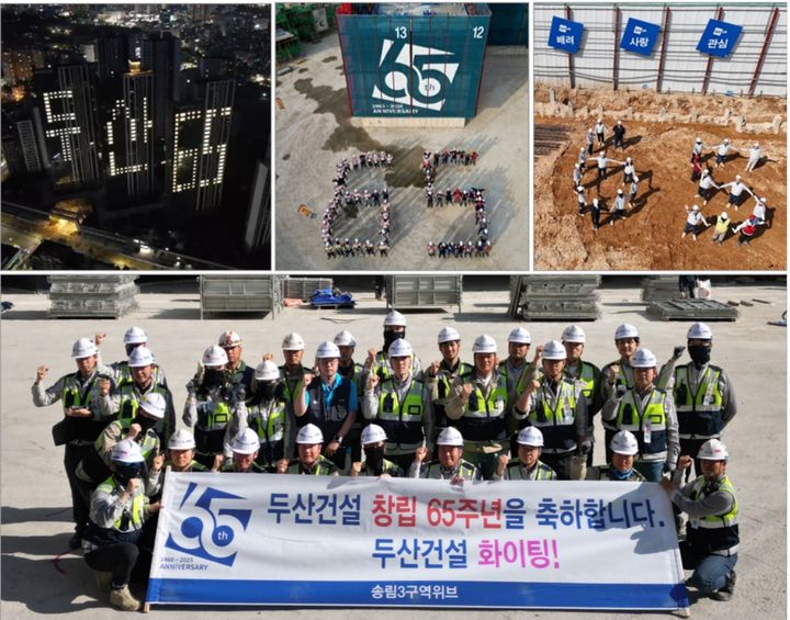 두산건설 창립 65주년 이벤트 현장 응모사진. *재판매 및 DB 금지