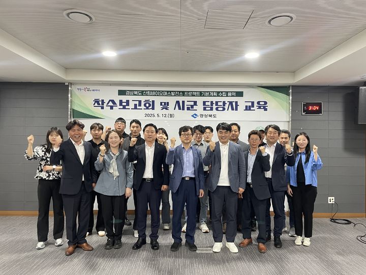 [안동=뉴시스] 지난 12일 경북도청 회의실에서 열린 미이용 산림부산물 이용 발전소 건립 사업 착수보고회와 시군 설명회 참석자들이 기념사진을 찍고 있다. (사진=경북도 제공) 2025.05.13. photo@newsis.com *재판매 및 DB 금지