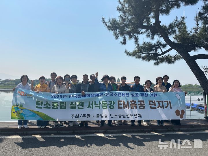 [김해=뉴시스]김해시 서낙동강 EM흙공 던지기. (사진=김해시 제공). 2025.05.13. photo@newsis.com