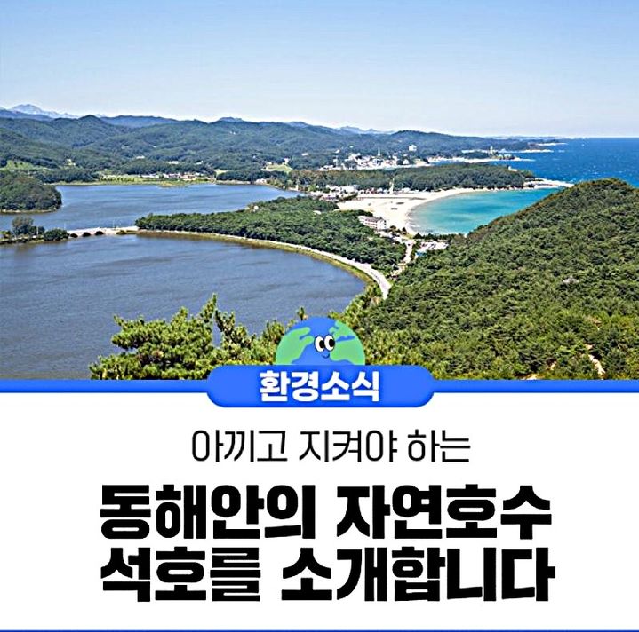 동해안 석호. *재판매 및 DB 금지