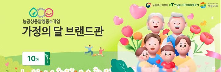 한국농수산식품유통공사(aT)가 농공상융합형중소기업(농공상기업)의 판로 확대를 위한 유통채널 확장에 나섰다. aT는 올해 지마켓, 현대홈쇼핑, GS리테일을 전용판매관으로 새롭게 선정했다고 13일 밝혔다. (사진 = aT 제공) 025.05.13. *재판매 및 DB 금지